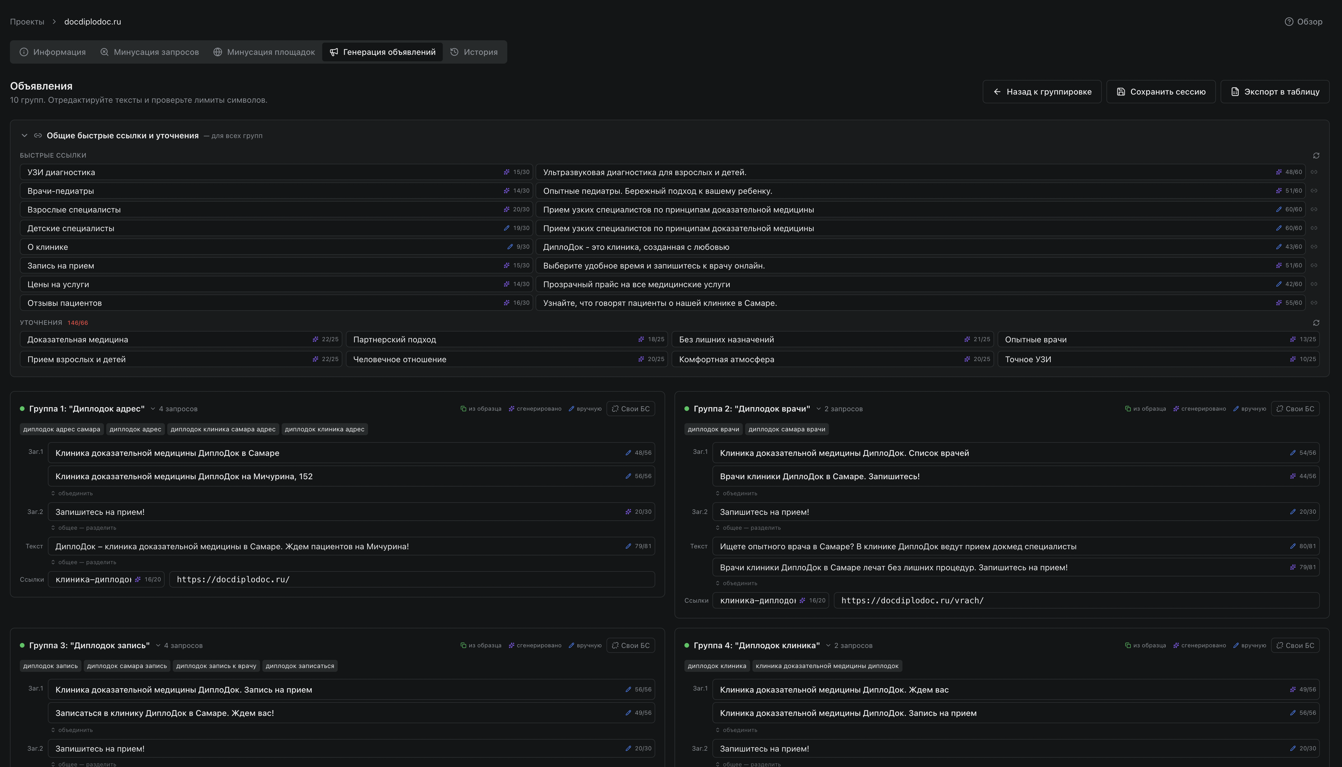 Генерация объявлений