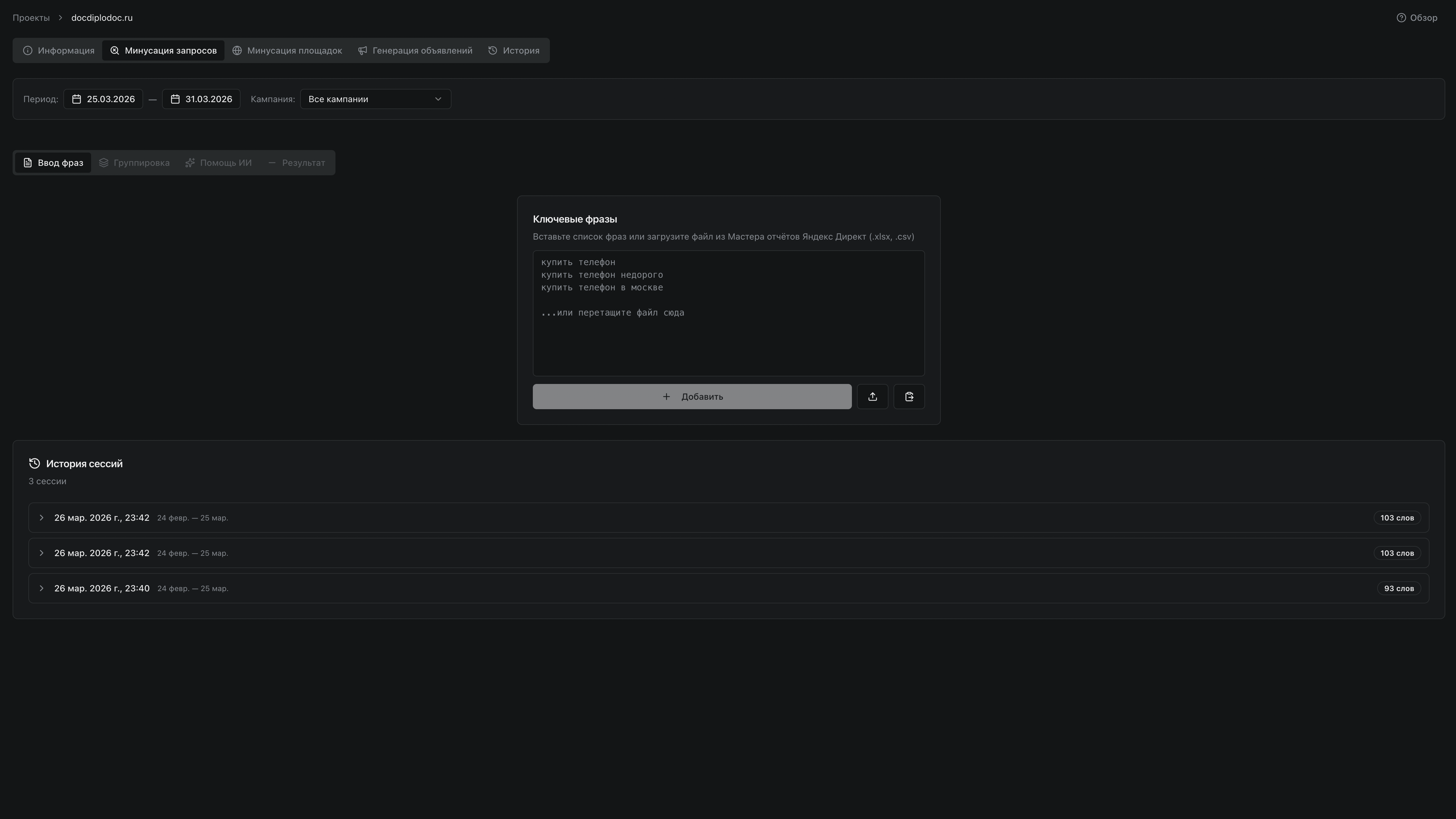 Минусация запросов